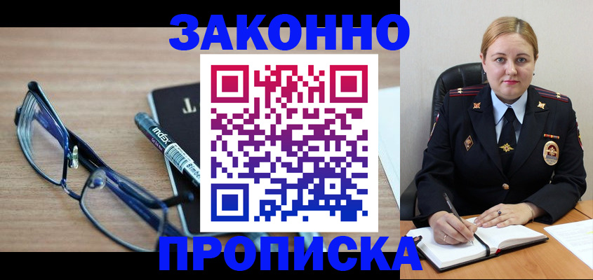 миграционный учет в Мелеузе