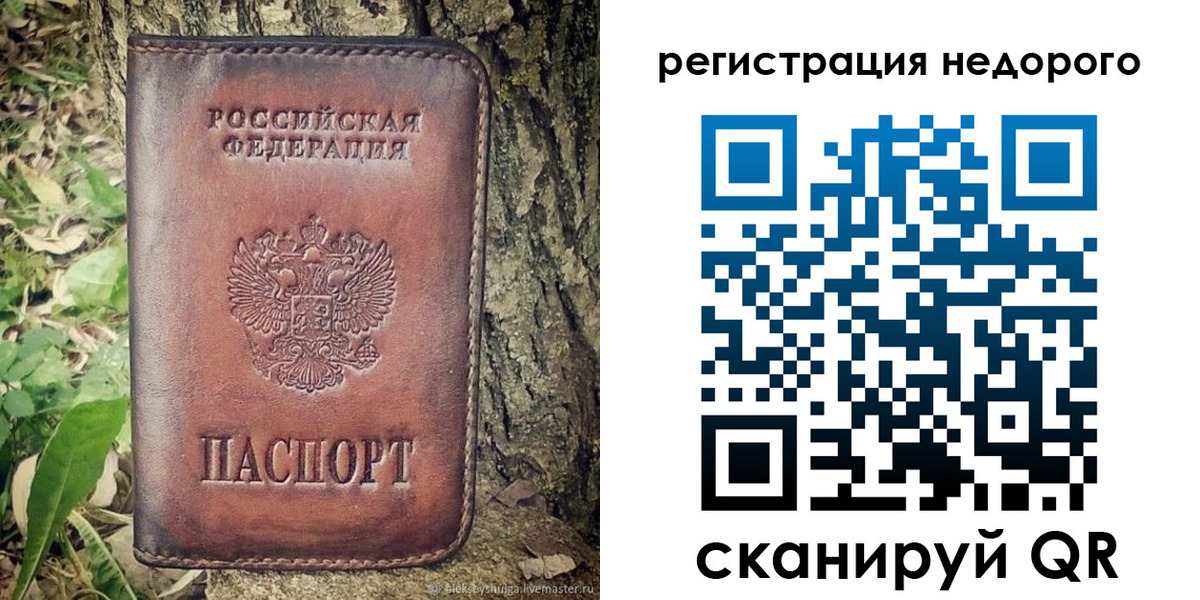 временная регистрация недорого в Мелеузе