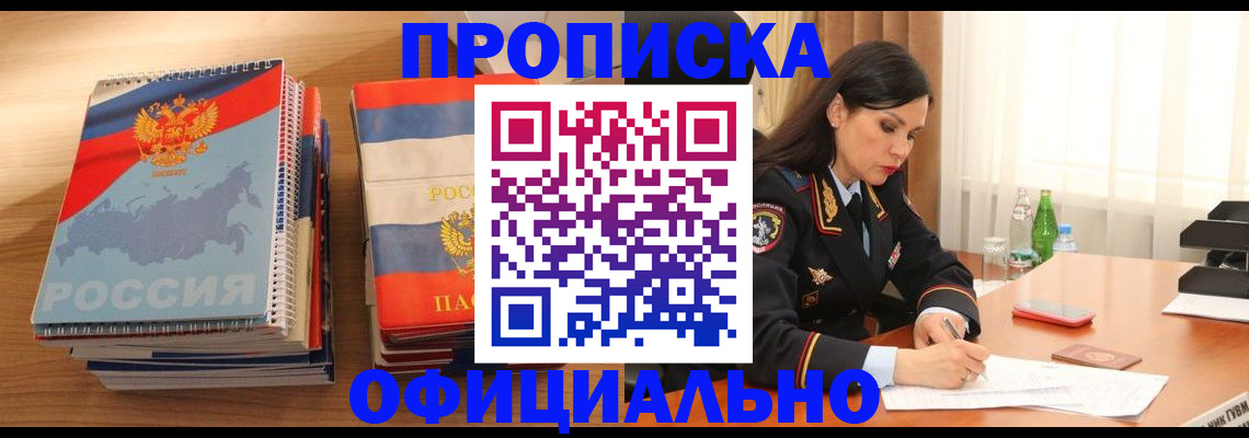 временная регистрация для всех в Мелеузе