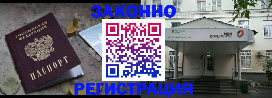 временная прописка в Мелеузе
