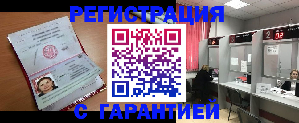 прописка паспорт в Мелеузе