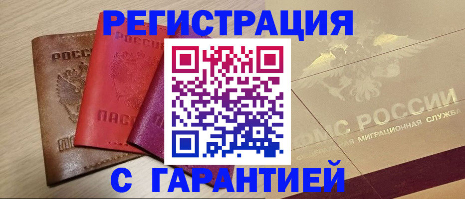 временная регистрация 2025 в Мелеузе