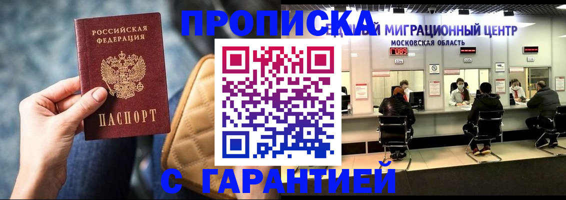 прописка поиск в Мелеузе