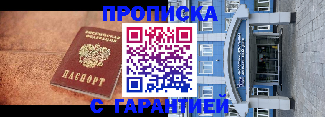 где прописаться в Мелеузе