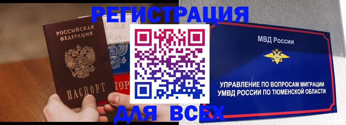 временная регистрация недорого в Мелеузе